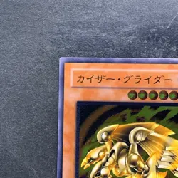 Kaiser Glider 304-051 Ultimate Rare YuGiOh 1980 - Image 2