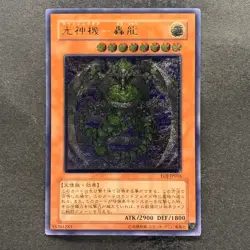 Majestic Mech - Goryu EOJ-JP016 Ultimate Rare YuGiOh 600 - Image 1