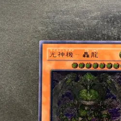 Majestic Mech - Goryu EOJ-JP016 Ultimate Rare YuGiOh 600 - Image 2