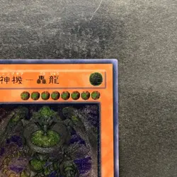 Majestic Mech - Goryu EOJ-JP016 Ultimate Rare YuGiOh 600 - Image 3