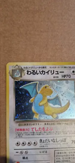 Dark Dragonite Pokemon Card Japanese 149 Team Rocket 1997 Holo Great Condition - Image 4