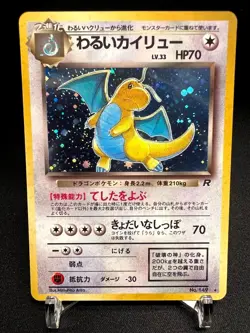 Dark Dragonite 149 ✨ Holo Rare Pokemon TCG Team Rocket (1997) NM MINT Japanese - Image 1