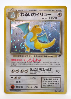 [SWIRL] Dark Dragonite Holo No.149 Team Rocket - Japanese Pokemon Card - 1997 Mp - Image 1