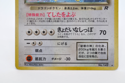 [SWIRL] Dark Dragonite Holo No.149 Team Rocket - Japanese Pokemon Card - 1997 Mp - Image 4