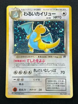 Swirl [NM] Dark Dragonite Pokemon Card Japanese 149 Team Rocket 1997 Holo 14D24 - Image 2