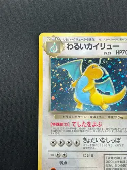 Swirl [NM] Dark Dragonite Pokemon Card Japanese 149 Team Rocket 1997 Holo 14D24 - Image 4