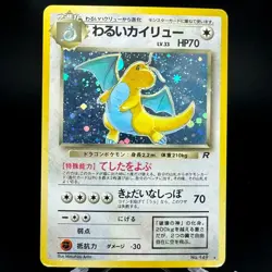 Dark Dragonite No.149 Holo Rare Japanese Pokemon Card Team Rocket 1997 - Image 5