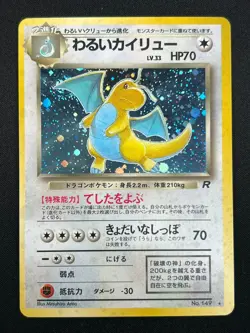 [NM] Dark Dragonite Pokemon Card Japanese No.149 Team Rocket 1997 Holo 23N29 - Image 2
