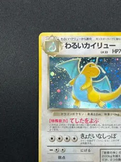 [NM] Dark Dragonite Pokemon Card Japanese No.149 Team Rocket 1997 Holo 23N29 - Image 4