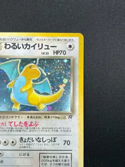 [NM] Dark Dragonite Pokemon Card Japanese No.149 Team Rocket 1997 Holo 23N29 - Image 5