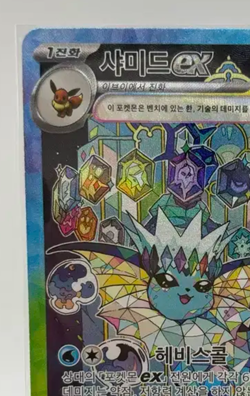 Vaporeon ex SAR 205/187 Sv8a Terastal Festival Korean Pokemon Card - Image 2