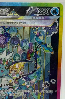 Vaporeon ex SAR 205/187 Sv8a Terastal Festival Korean Pokemon Card - Image 3