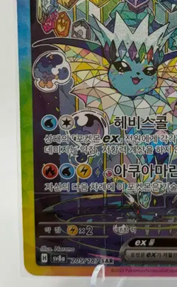 Vaporeon ex SAR 205/187 Sv8a Terastal Festival Korean Pokemon Card - Image 4