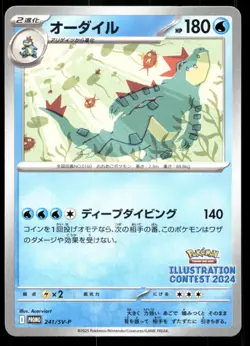 Japanese Pokemon Feraligatr 241 SV-P Promotional Cards EXC - Image 1