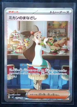 Jasmine s Gaze 135/106 SAR Japanese Super Electric Breaker Pokemon Card SV8 - Image 1