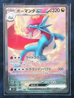 Salamence ex 129/100 SV9 SAR Battle Partners Japanese Pokemon Card - Image 1