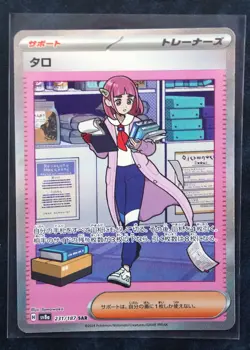 Lacey 231/187 sv8a SAR Japanese Terastal Festival ex Japanese Pokemon Card - Image 1
