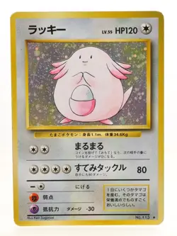 Chansey No113 Lightly Played Japanese Pokemon Card Set of 7 #1 - Image 4