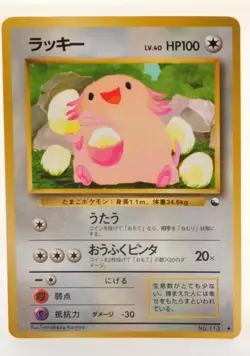 Chansey No113 Lightly Played Japanese Pokemon Card Set of 7 #1 - Image 5