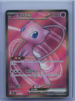 2024 Pokemon TCG S Chinese Holo Scarlet Violet 151C 185/151 SR Mew Ex NM - Image 1