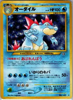 Feraligatr Neo Genesis #160 Holo Rare Japanese LP Free Shipping - Image 1