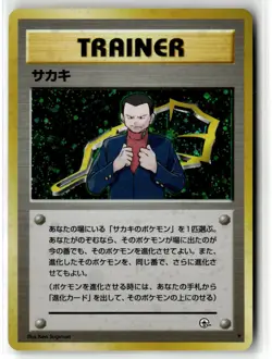 Giovanni ⭐ Holo Rare Gym Challenge 1999 Pokemon Japanese NM - Image 1