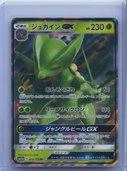 2019 Pokemon Japanese SM12a Tag All Stars Holo Sceptile GX 010/173 RR NM - Image 1