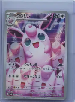 2025 Pokemon Japanese M2 Inferno X Wigglytuff AR 091/080 Art Rare Holo NM - Image 1