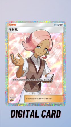 Pokemon TCG Pocket Llima Celestial Guardians Trade 2 Star ⭐⭐ (Chinese) - Image 1