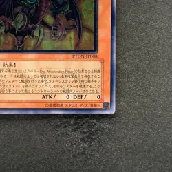 NM Yubel - The Ultimate Nightmare PTDN-JP008 Ultimate Rare YuGiOh 630 - Image 5