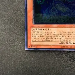 Earthbound Immortal Ccarayhua SOVR-JP024 Ultimate Rare YuGiOh 580 - Image 4