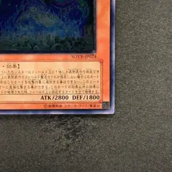 Earthbound Immortal Ccarayhua SOVR-JP024 Ultimate Rare YuGiOh 580 - Image 5