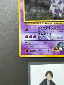 Sabrina's Gengar No.094 Gym Challenge Holo 1999 Japanese Pokemon Card #2 - Image 5