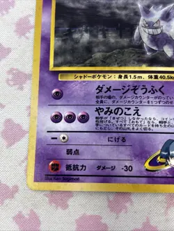 1999 Pokemon Japanese Gym 2 Sabrina’s Gengar Holo #94 LP Banned Art Vintage - Image 2