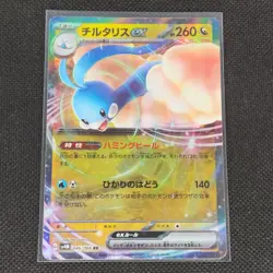 Altaria ex - 046/066 - RR - Future Flash - Japanese - Pokemon Card - NM/M - Image 1