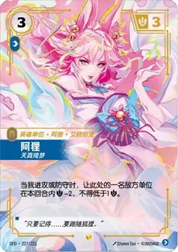 League of Legends Riftbound Chinese Card Alt Art Ahri Inquisitive SFD 227/221 UR - Image 1