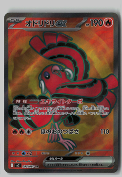 Oricorio ex SR 095/080 - M2 Inferno X Japanese Pokemon - US Seller - Image 1