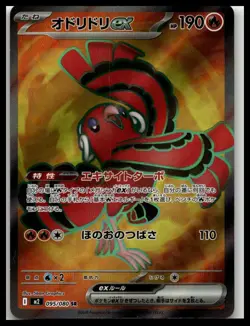 Oricorio ex SR 095/080 M2 Inferno X - Pokemon Card Japanese MEGA US Seller - Image 1