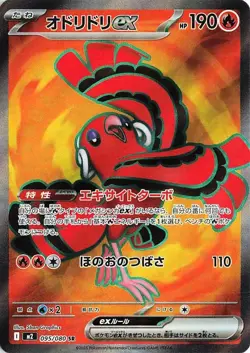 Oricorio ex SR 095/080 Inferno X M2 Pokemon Japanese - US SELLER - Image 1