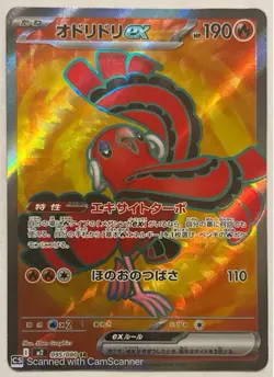 Oricorio ex SR 095/080 M2 Inferno X - Pokemon Card Japanese MEGA US Seller - Image 1