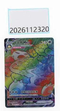 PTCG Pokemon Snorlax VMAX 207/135 HR 2023 cs1aC Pack S.Chinese NM - Image 1