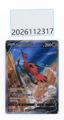 PTCG Pokemon Galarian Zapdos V 139/125 SR 2024 cs3aC Pack S. Chinese NM - Image 1