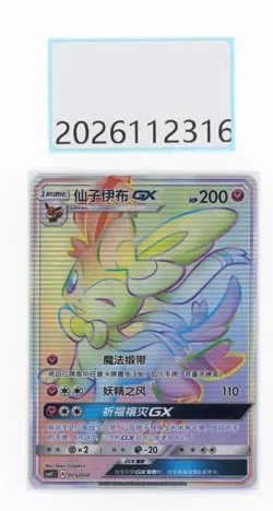 PTCG Pokemon sylveon GX 005/008 2023 CSMYC Pack S.Chinese NM - Image 1