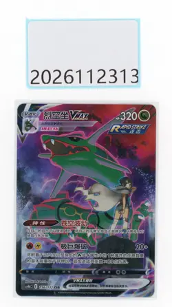 PTCG Pokemon Rayquaza 156/132 VAX CSR 2024 CS4bC Pack S.Chinese NM - Image 1