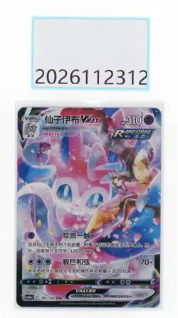 PTCG Pokemon Sylveon VMax 161/132 CSR 2024 cs4aC Pack S. Chinese NM - Image 1