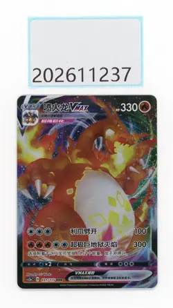 PTCG Pokemon Charizard 031/115 RRR VMAX 2023 CS2aC Pack S.Chinese - Image 1