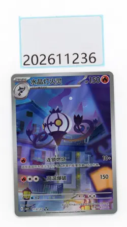 PTCG Pokemon Chandelure 11 07/07 2025 Gem Pack 3 S. Chinese Limited - Image 1