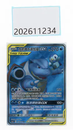 PTCG Pokemon Blastoise＆Piplup GX SR 2023 156/150 CSM2aC S.chinese NM - Image 1