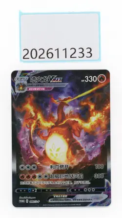 PTCG Pokemon Charizard V 080/S-P Promo 2023 PR-CCS Pack S.Chinese NM - Image 1