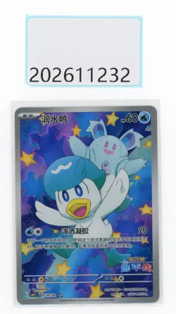 PTCG Pokemon Quaxly 05 09/09 CBB1C Gem Pack VOL.1 2025 S.Chinese - Image 1